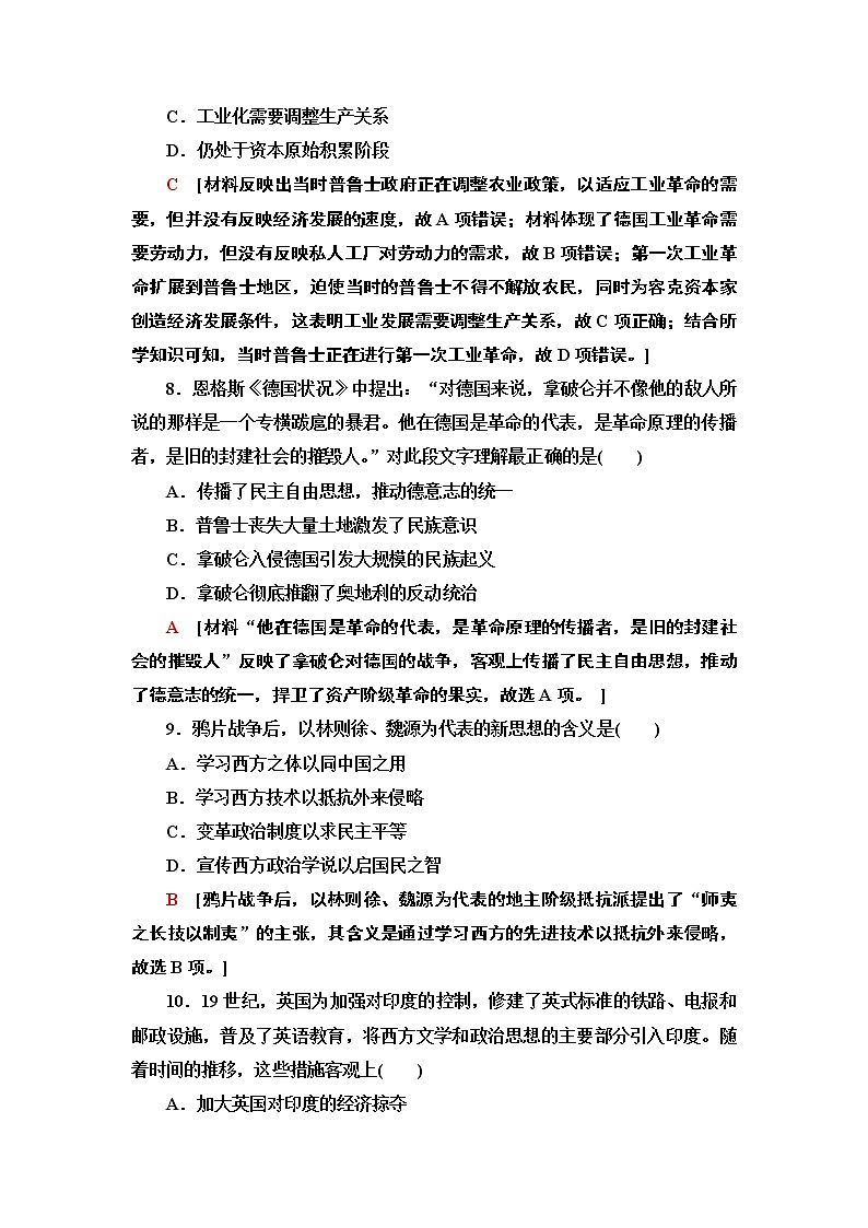 人教统编版高中历史选择性必修三文化交流与传播12 近代战争与西方文化的扩张练习03