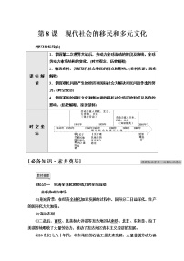 高中历史人教统编版选择性必修3 文化交流与传播第8课 现代社会的移民和多元文化习题