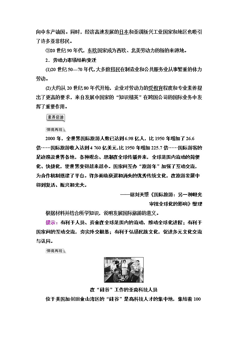 人教统编版高中历史选择性必修三文化交流与传播第3单元 第8课　现代社会的移民和多元文化练习02