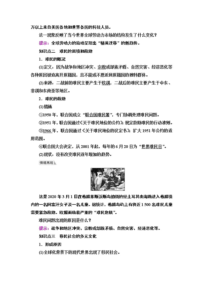 人教统编版高中历史选择性必修三文化交流与传播第3单元 第8课　现代社会的移民和多元文化练习03