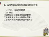 统编版高中历史选择性必修一第2课西方政治体制的产生和演变课件PPT