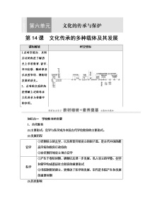 人教统编版选择性必修3 文化交流与传播第14课 文化传承的多种载体及其发展随堂练习题