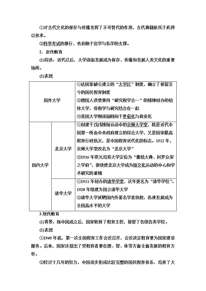 人教统编版高中历史选择性必修三文化交流与传播第6单元 第14课　文化传承的多种载体及其发展练习02