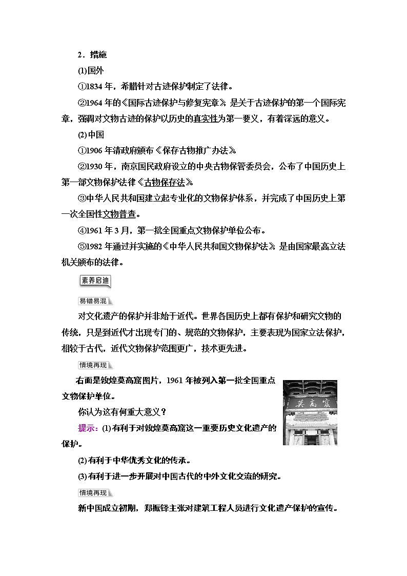 人教统编版高中历史选择性必修三文化交流与传播第6单元 第15课　文化遗产：全人类共同的财富练习02