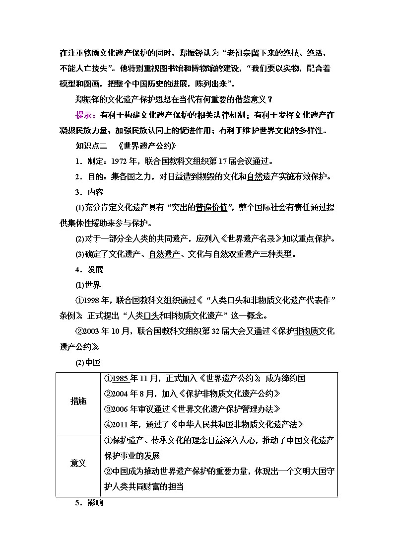 人教统编版高中历史选择性必修三文化交流与传播第6单元 第15课　文化遗产：全人类共同的财富练习03