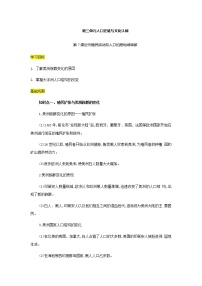 高中历史人教统编版选择性必修3 文化交流与传播第三单元 人口迁徙、文化交融与认同第7课 近代殖民活动和人口的跨地域转移同步练习题