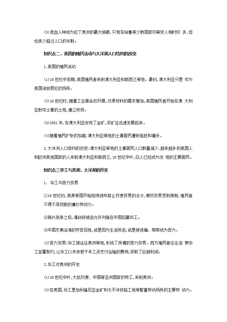 人教统编版高中历史选择性必修三文化交流与传播第7课 近代殖民活动和人口的跨地域转移 讲义（基础巩固+提升优化）练习02