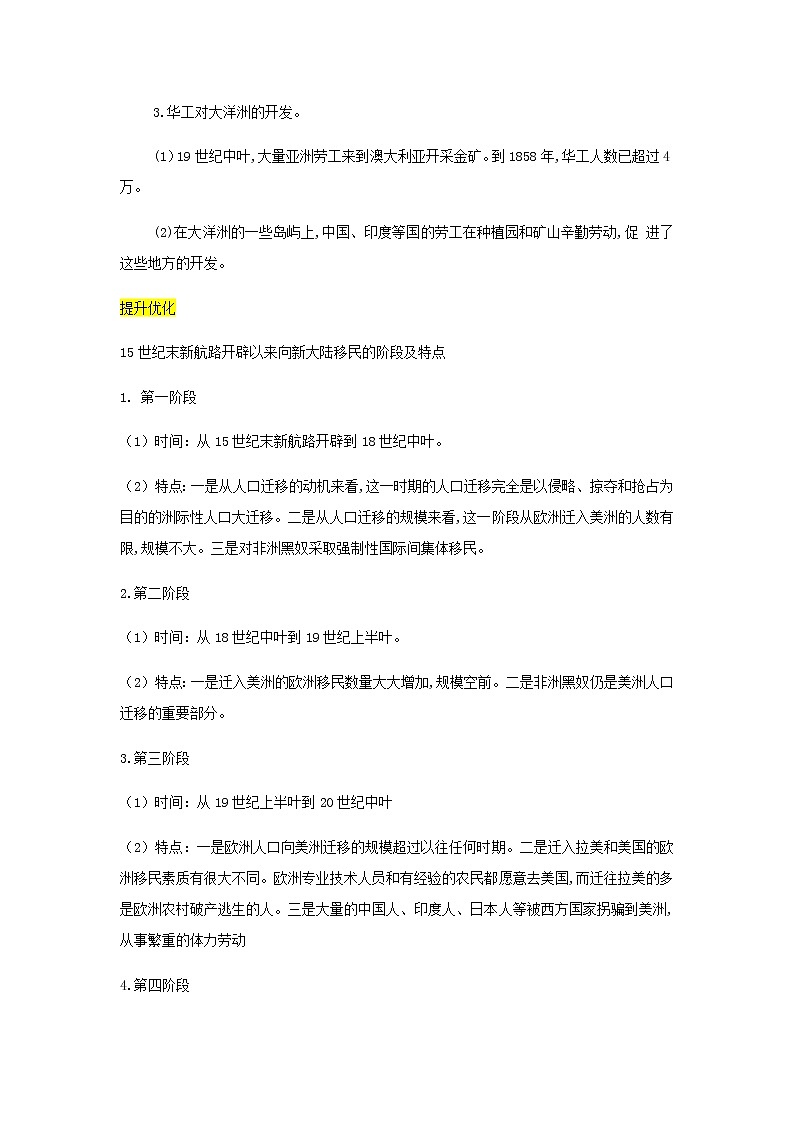 人教统编版高中历史选择性必修三文化交流与传播第7课 近代殖民活动和人口的跨地域转移 讲义（基础巩固+提升优化）练习03