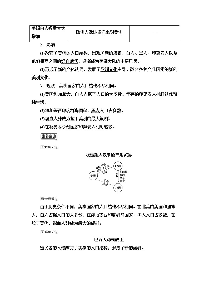 人教统编版高中历史选择性必修三文化交流与传播第3单元 第7课　近代殖民活动和人口的跨地域转移练习02