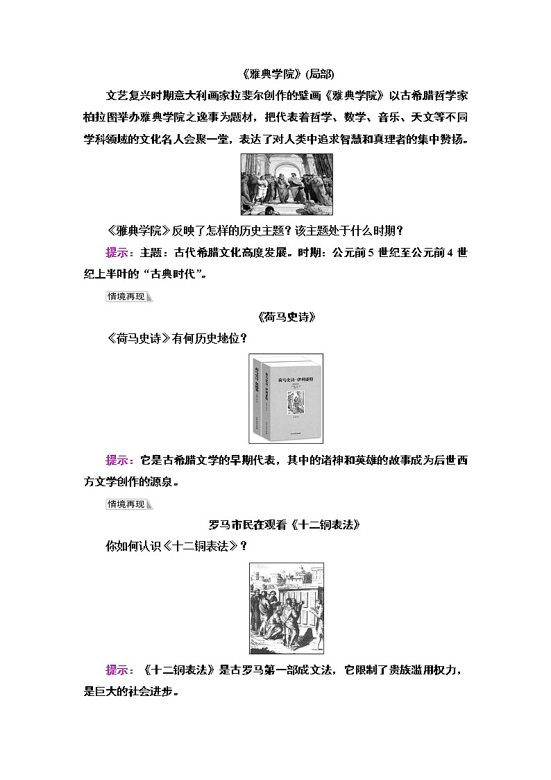 人教统编版高中历史选择性必修三文化交流与传播第2单元 第4课　欧洲文化的形成练习第3页