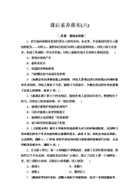 人教统编版选择性必修3 文化交流与传播第三单元 人口迁徙、文化交融与认同第6课 古代人类的迁徙和区域文化的形成课时训练