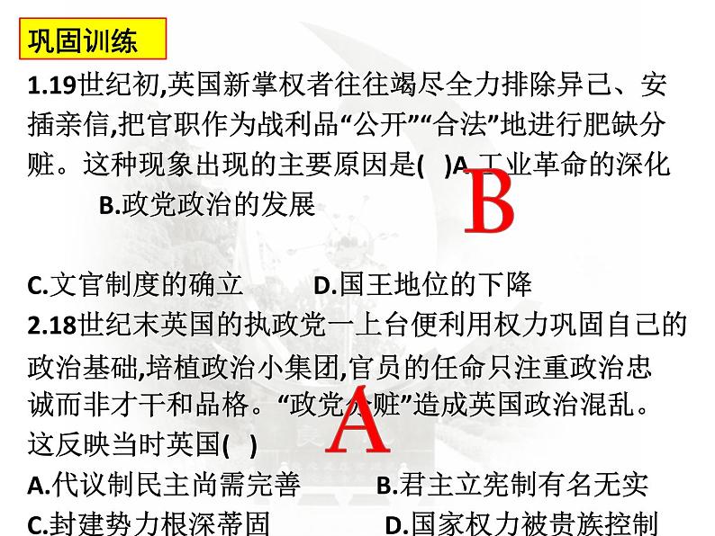 高中统编历史新教材《国家制度与社会治理》第6课 西方的文官制度 课件(共26ppt)06