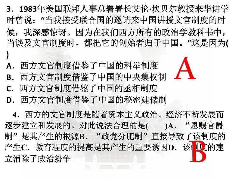 高中统编历史新教材《国家制度与社会治理》第6课 西方的文官制度 课件(共26ppt)07