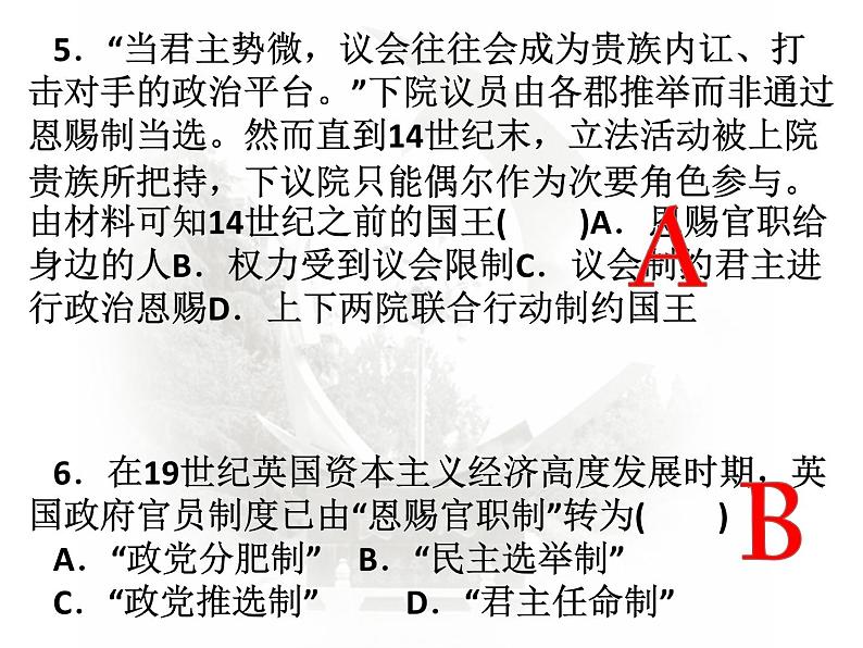 高中统编历史新教材《国家制度与社会治理》第6课 西方的文官制度 课件(共26ppt)08