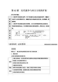 高中历史第12课 近代战争与西方文化的扩张习题