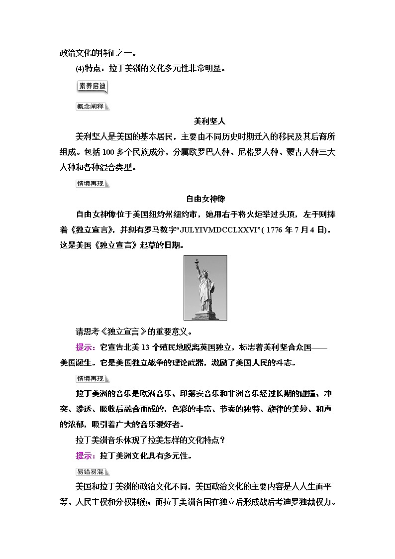 人教统编版高中历史选择性必修三文化交流与传播第5单元 第12课　近代战争与西方文化的扩张练习第3页