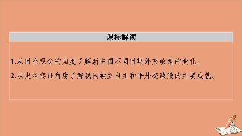 当代中国的外交PPT课件免费下载02