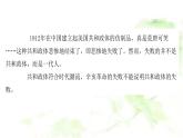 统编版选择性必修1第3课中国近代至当代政治制度的演变 课件(28张PPT)