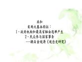 统编版选择性必修1第3课中国近代至当代政治制度的演变 课件(28张PPT)