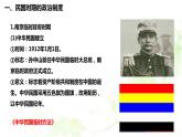统编版选择性必修1第3课中国近代至当代政治制度的演变 课件(28张PPT)