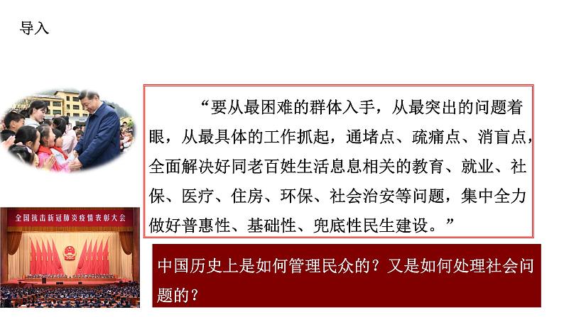 统编版选择性必修一第17课 中国古代的户籍制度与社会治理 课件(24张PPT)第2页
