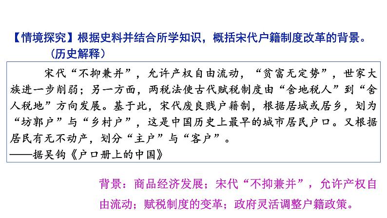统编版选择性必修一第17课 中国古代的户籍制度与社会治理 课件(24张PPT)第8页