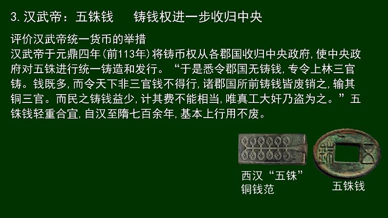 统编版选择性必修1第15课货币的使用与世界货币体系的形成 课件(共30张PPT)第6页