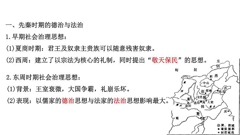 统编版选择性必修1第8课中国古代的法治与教化 课件（22张PPT）第4页