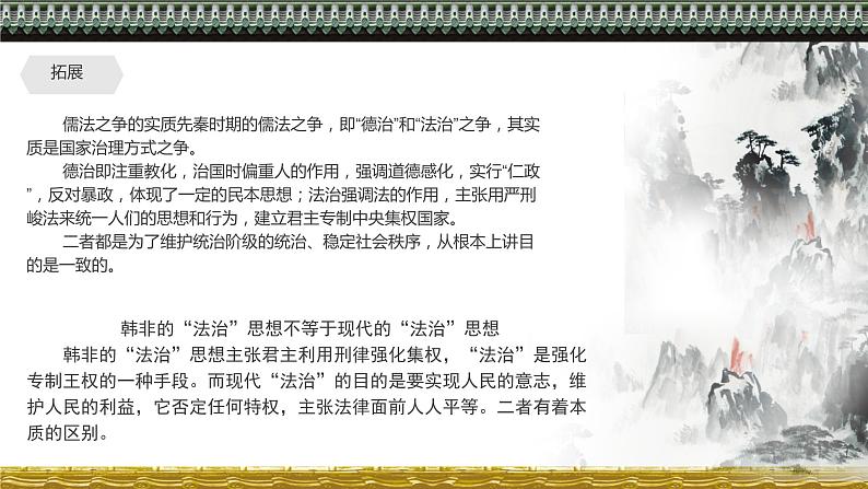 统编版选择性必修1第8课中国古代的法治与教化 课件（22张PPT）第8页