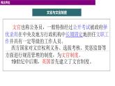 统编版高中历史选择性必修一国家制度与社会治理第6课西方的文官制度课件