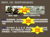 人教统编版选择性必修二 第八课世界市场与商业贸易课件PPT