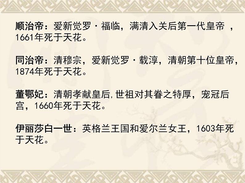 人教统编版选择性必修二 第14课 历史上的疫病与医学成就 课件（33张PPT）第8页