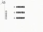 人教统编版必修中外历史纲要下第八单元 20世纪下半叶世界的新变化单元总结提升课件（18张PPT）