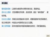 人教统编版必修中外历史纲要下第八单元 20世纪下半叶世界的新变化单元总结提升课件（18张PPT）