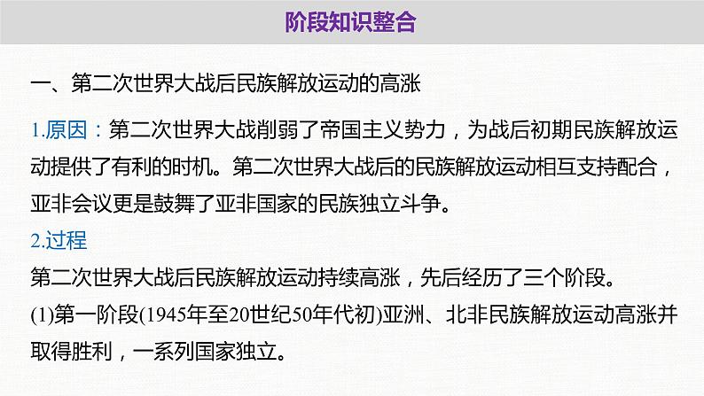 人教统编版必修中外历史纲要下第八单元 20世纪下半叶世界的新变化单元总结提升课件（18张PPT）第6页