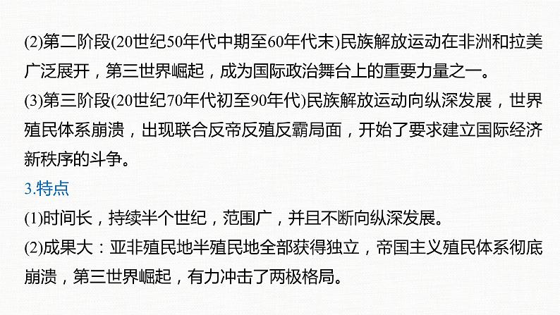 人教统编版必修中外历史纲要下第八单元 20世纪下半叶世界的新变化单元总结提升课件（18张PPT）第7页