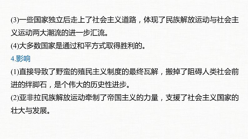 人教统编版必修中外历史纲要下第八单元 20世纪下半叶世界的新变化单元总结提升课件（18张PPT）第8页