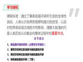 人教统编版高中历史 必修 中外历史纲要（下） 第6课 全球航路的开辟 课件（共19张PPT）