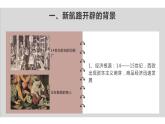 人教统编版高中历史 必修 中外历史纲要（下） 第6课 全球航路的开辟 课件（共19张PPT）