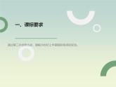 人教统编版高中历史必修中外历史纲要下第17课 第二次世界大战和战后国际秩序的形成说课课件（共28张PPT）