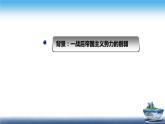 人教统编版必修中外历史纲要下第16课 亚非拉民族民主运动的高涨 同步备课课件（共20张ppt）