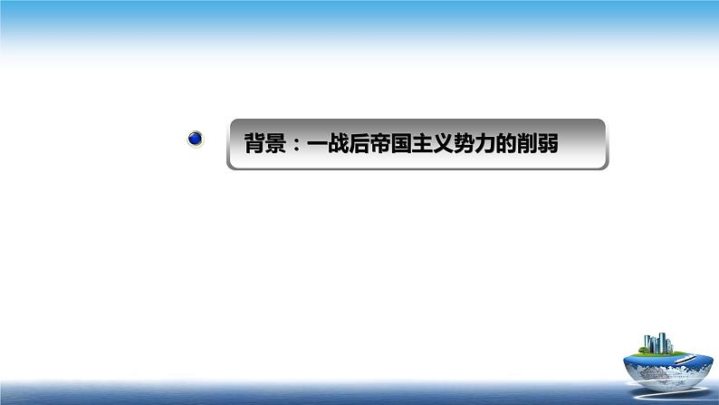 人教统编版必修中外历史纲要下第16课 亚非拉民族民主运动的高涨 同步备课课件（共20张ppt）05