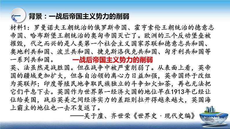 人教统编版必修中外历史纲要下第16课 亚非拉民族民主运动的高涨 同步备课课件（共20张ppt）06