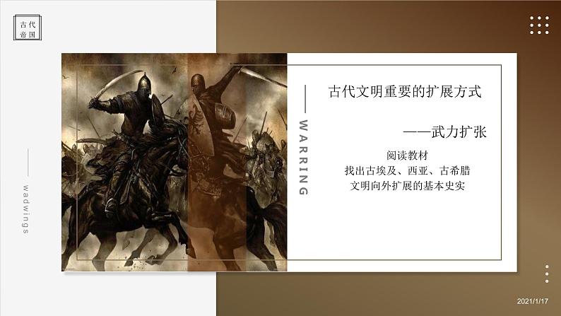 高中历史统编版（2019）必修中外历史纲要下册第2课古代世界的帝国与文明的交流（共15张ppt）第3页