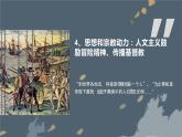 高中历史人教统编版必修中外历史纲要下第6课   全球航路的开辟课件  18张ppt