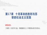 人教统编版必修中外历史纲要下第17课 第二次世界大战与战后国际秩序的形成 课件（共26张PPT）