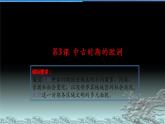 人教统编版必修中外历史纲要下第3课 中古时期的欧洲 同步备课课件（24张PPT）