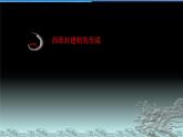 人教统编版必修中外历史纲要下第3课 中古时期的欧洲 同步备课课件（24张PPT）