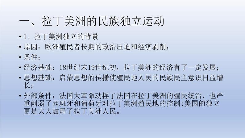 人教统编版高中历史必修中外历史纲要下第13课 亚非拉民族独立运动 课件(共27张PPT)第5页