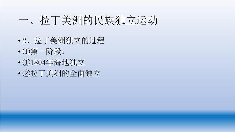 人教统编版高中历史必修中外历史纲要下第13课 亚非拉民族独立运动 课件(共27张PPT)第6页